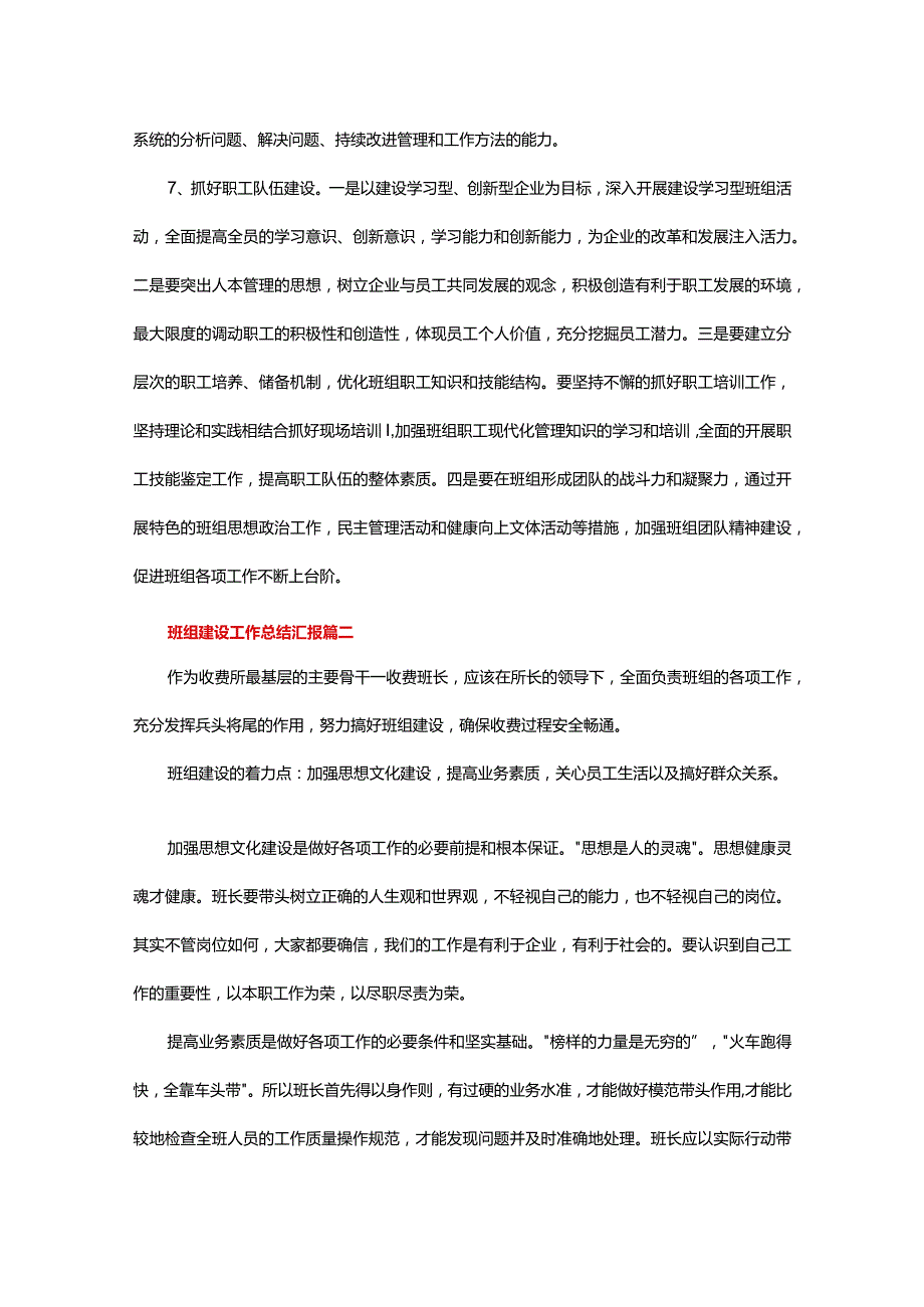 班组建设方案10篇.docx_第3页