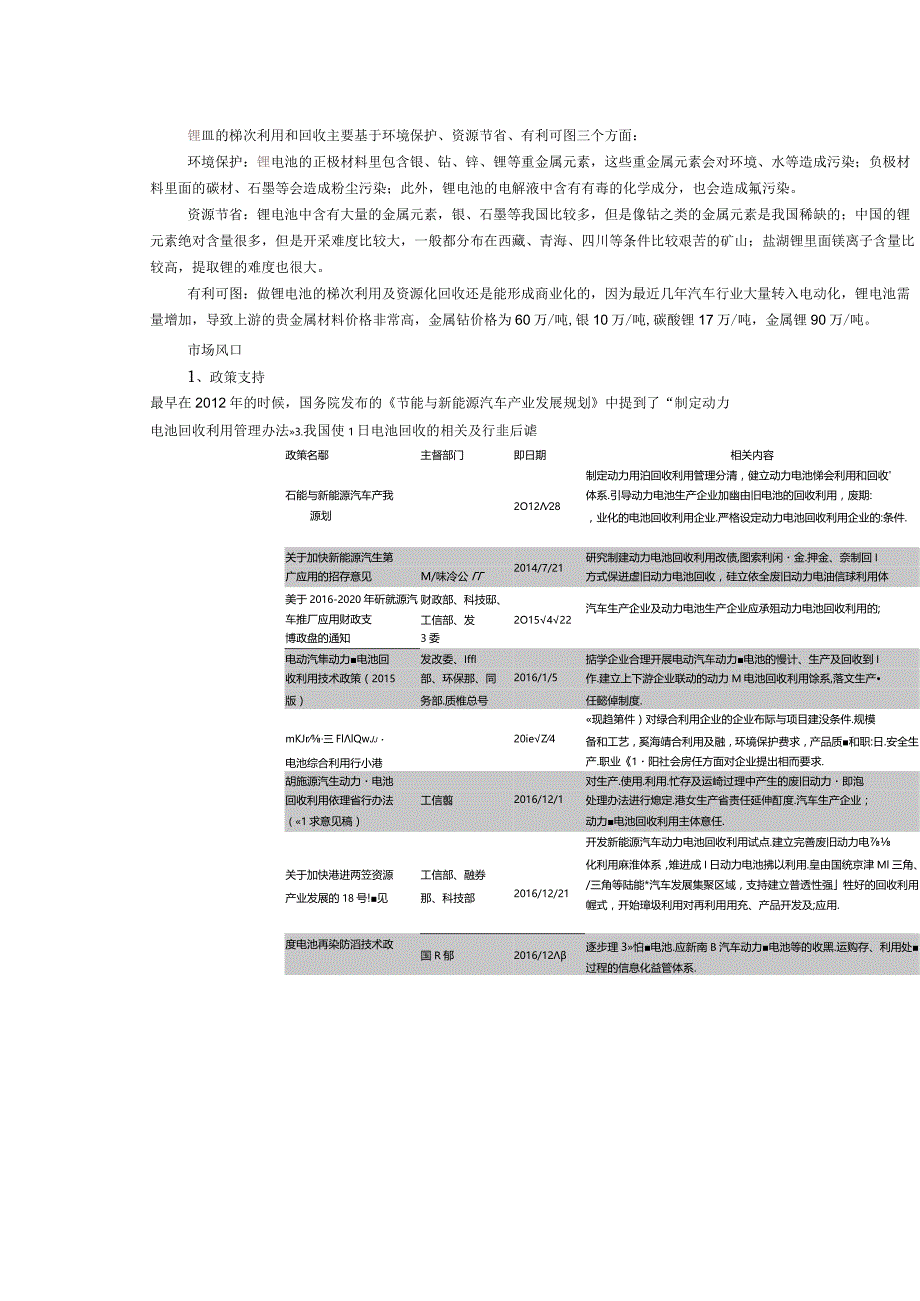 最全面分析：锂电池梯次利用及资源化回收20184.docx_第1页