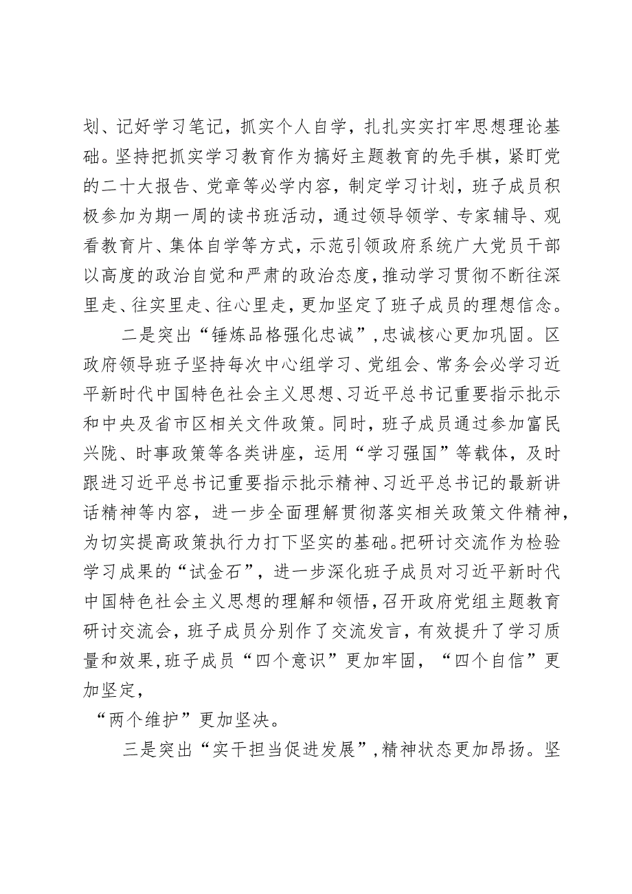 区府教育类自查评估报告成效问题原因工作汇报总结2篇.docx_第2页