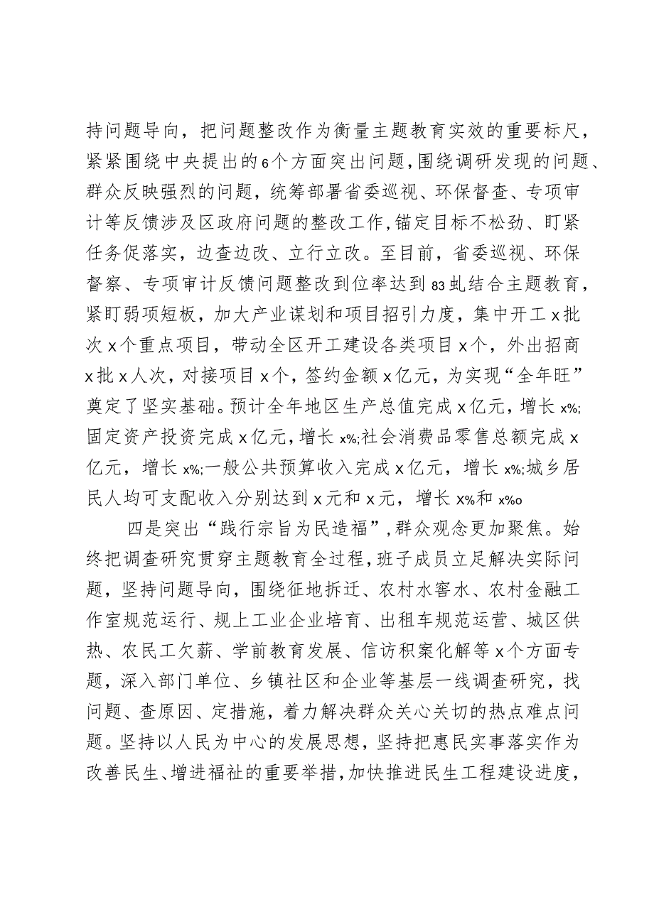 区府教育类自查评估报告成效问题原因工作汇报总结2篇.docx_第3页