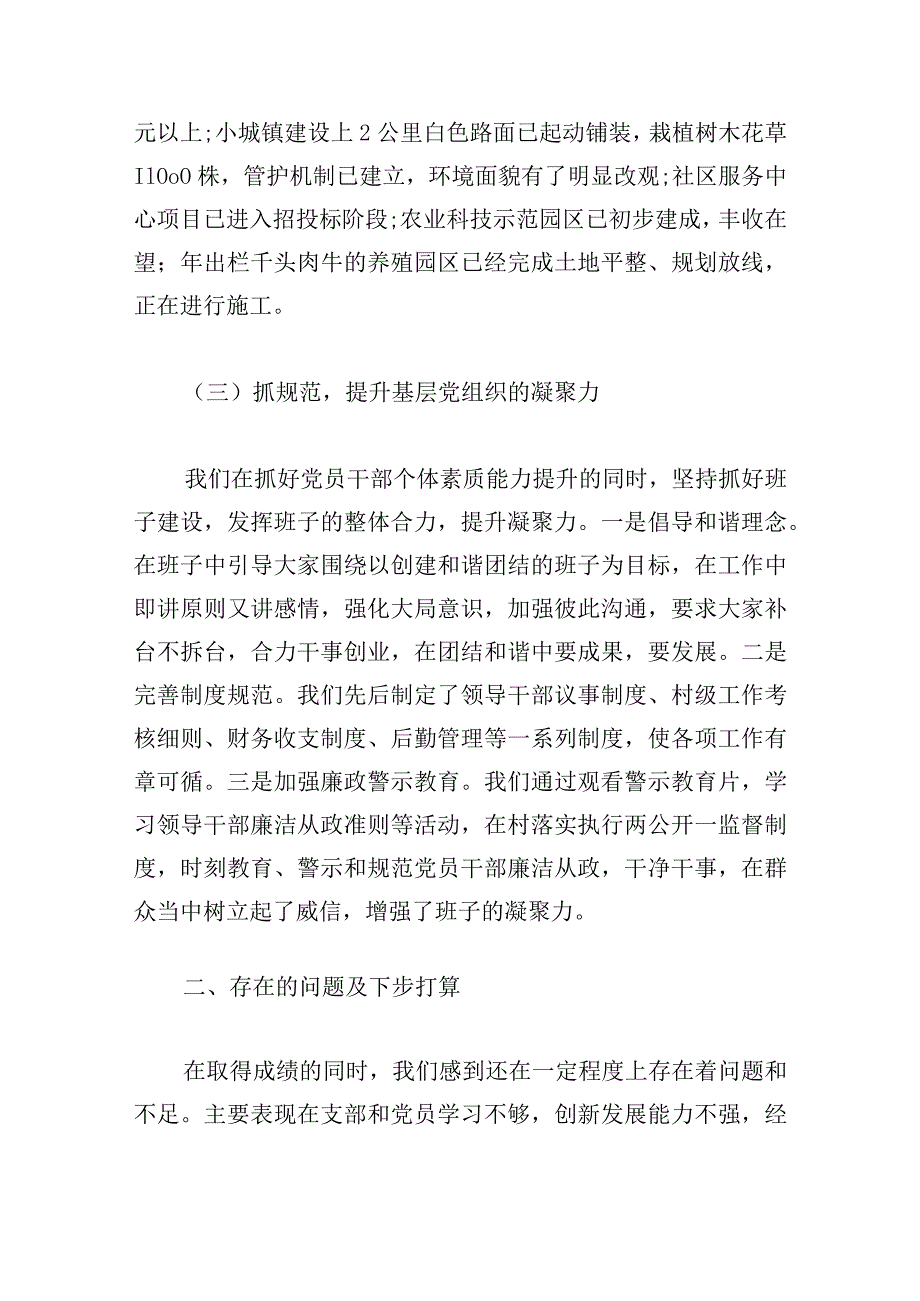 有关党组书记党建工作述职报告3例.docx_第3页