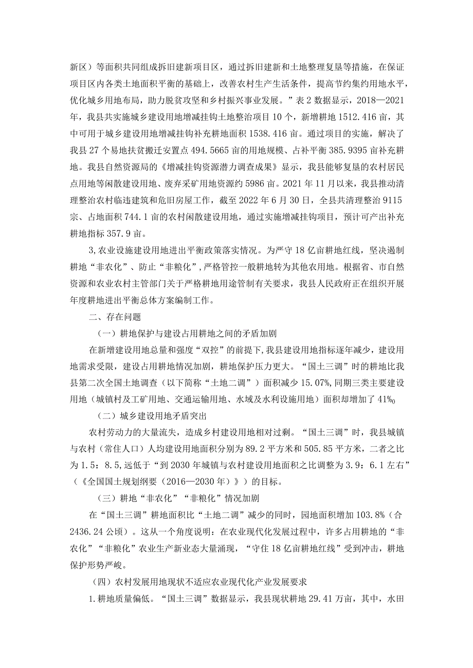 关于我县农业用地使用情况的调研与思考.docx_第2页