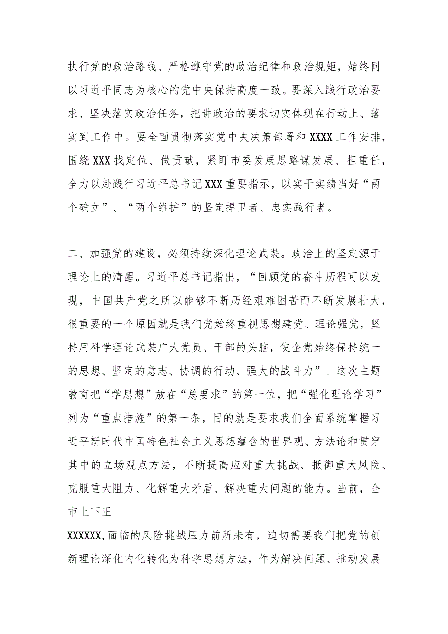 （民主生活会前）在市委理论学习中心组集体学习会上的发言.docx_第2页