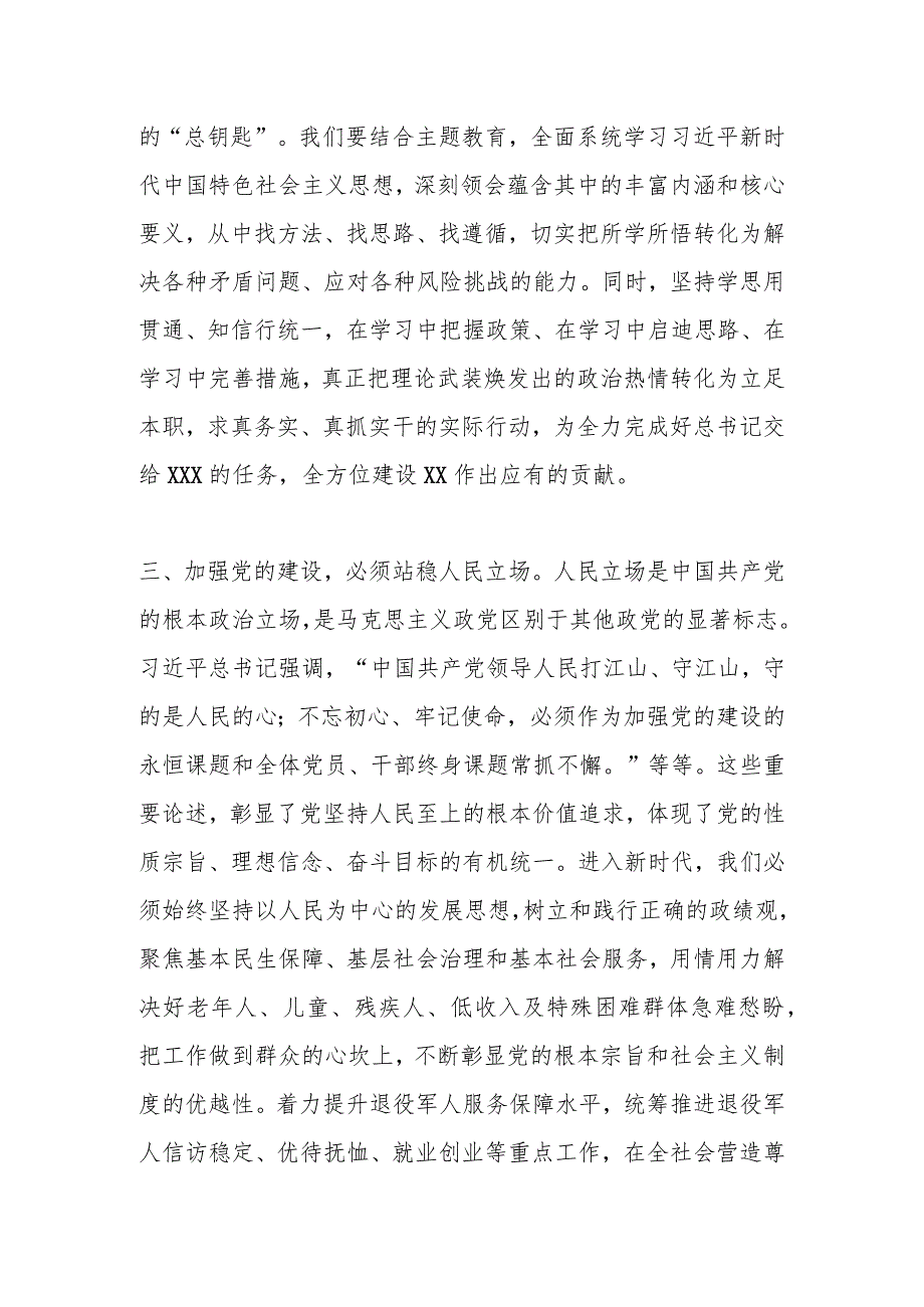 （民主生活会前）在市委理论学习中心组集体学习会上的发言.docx_第3页