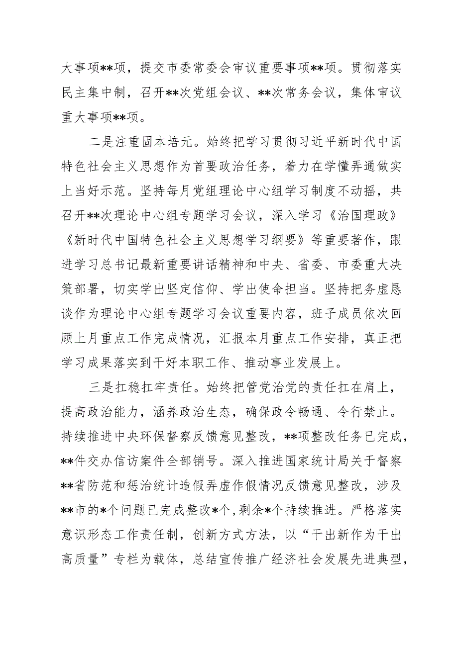 政府党组2020年工作情况和2021年工作安排.docx_第2页