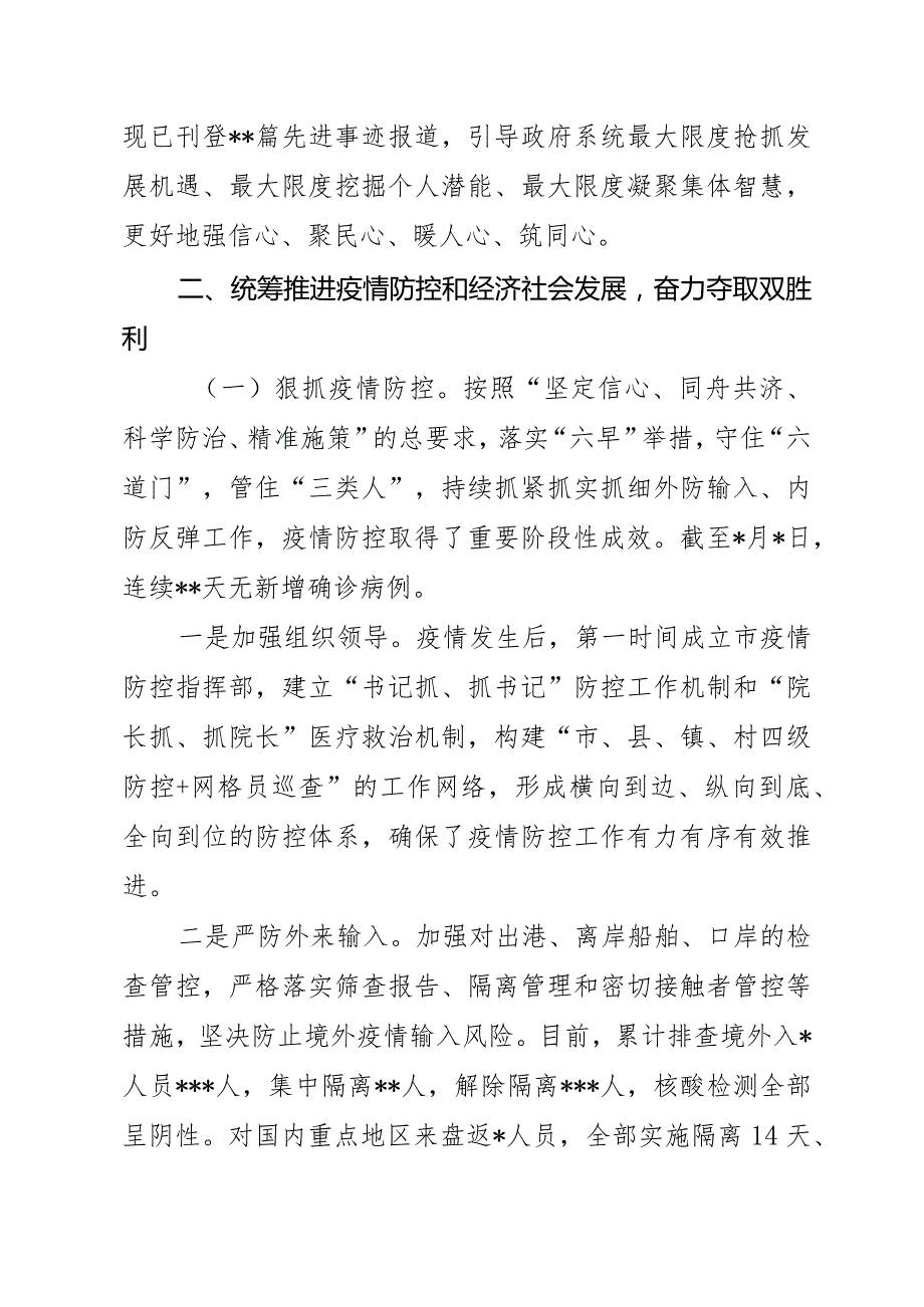 政府党组2020年工作情况和2021年工作安排.docx_第3页