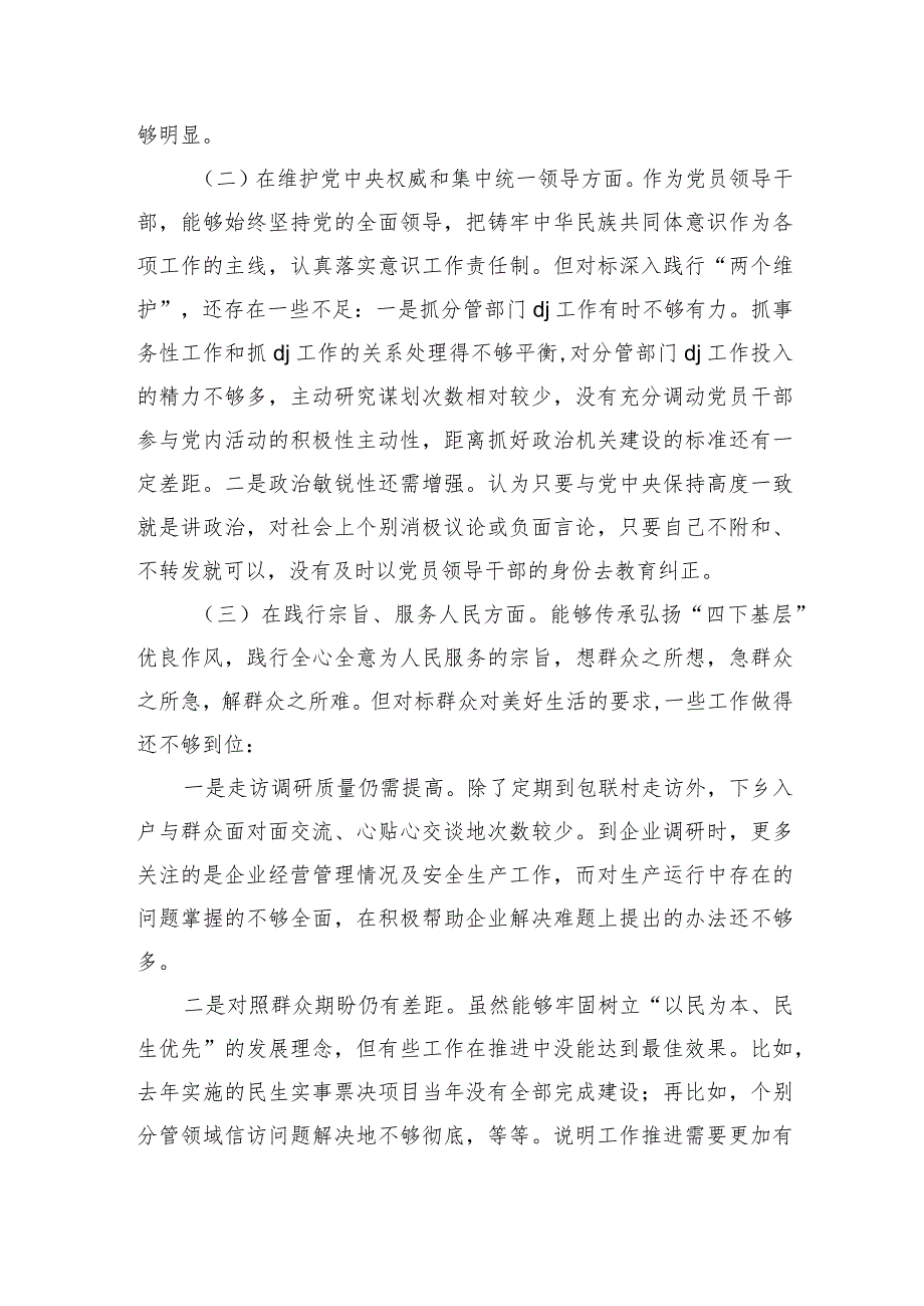 新六个方面个人剖析发言提纲.docx_第2页