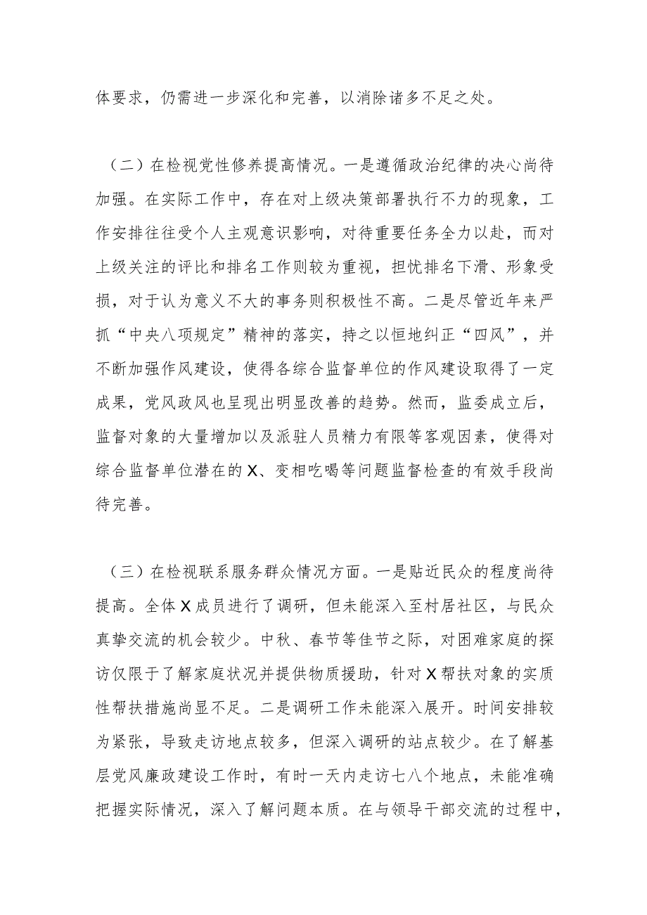 第二批主题教育民主生活会班子成员个人对照检查.docx_第2页