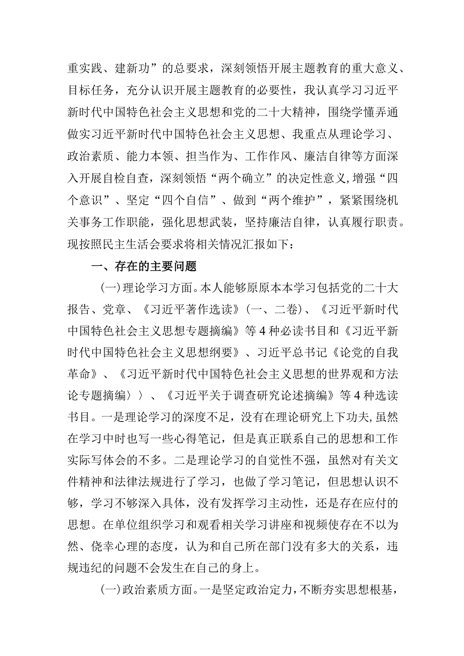 专题教育个人党性分析报告检视剖析材料(精选共10篇).docx_第2页