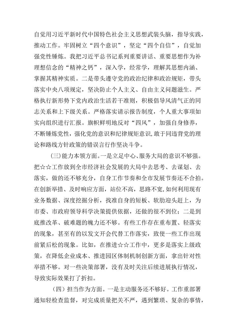 专题教育个人党性分析报告检视剖析材料(精选共10篇).docx_第3页