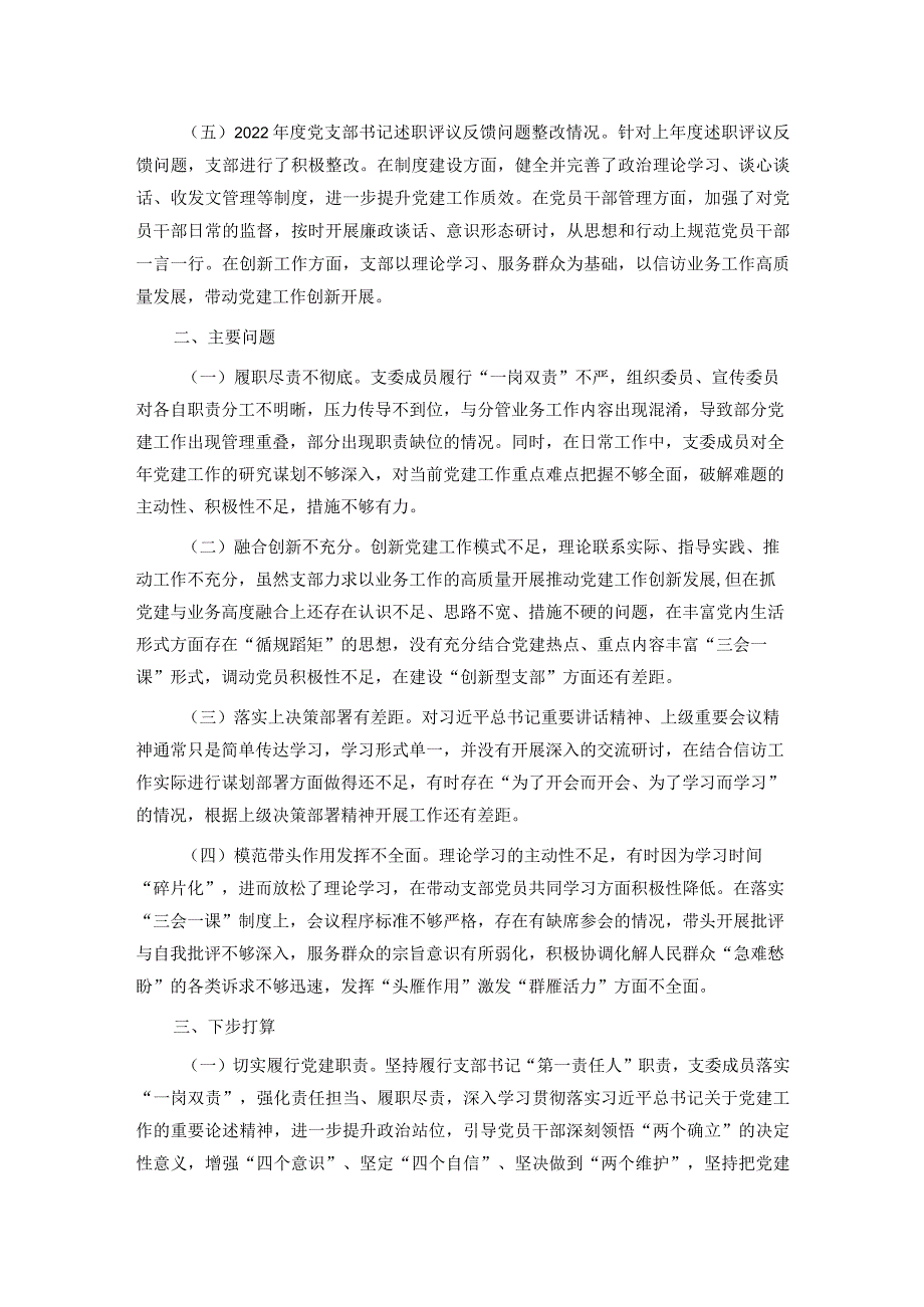 信访系统：2023年支部书记抓党建工作述职报告.docx_第2页