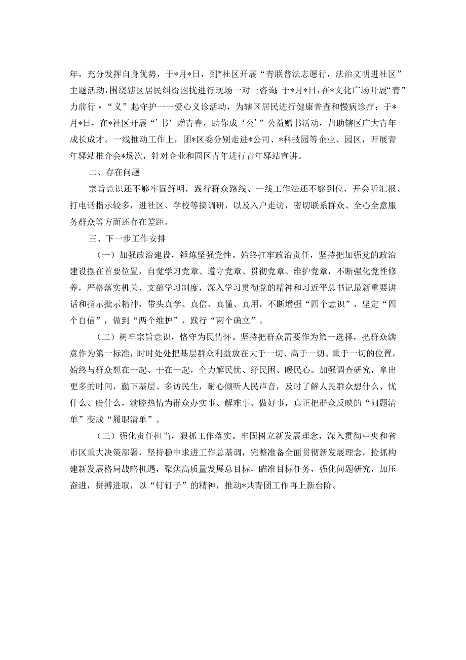 团委“四下基层”工作情况报告.docx_第2页