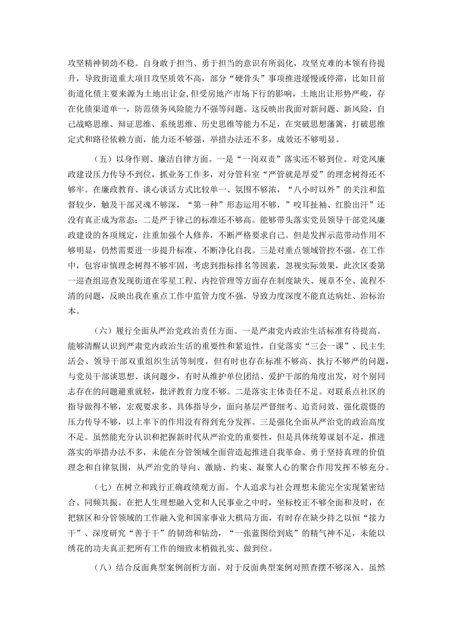 街道主题教育专题民主生活会个人对照检查材料.docx_第3页