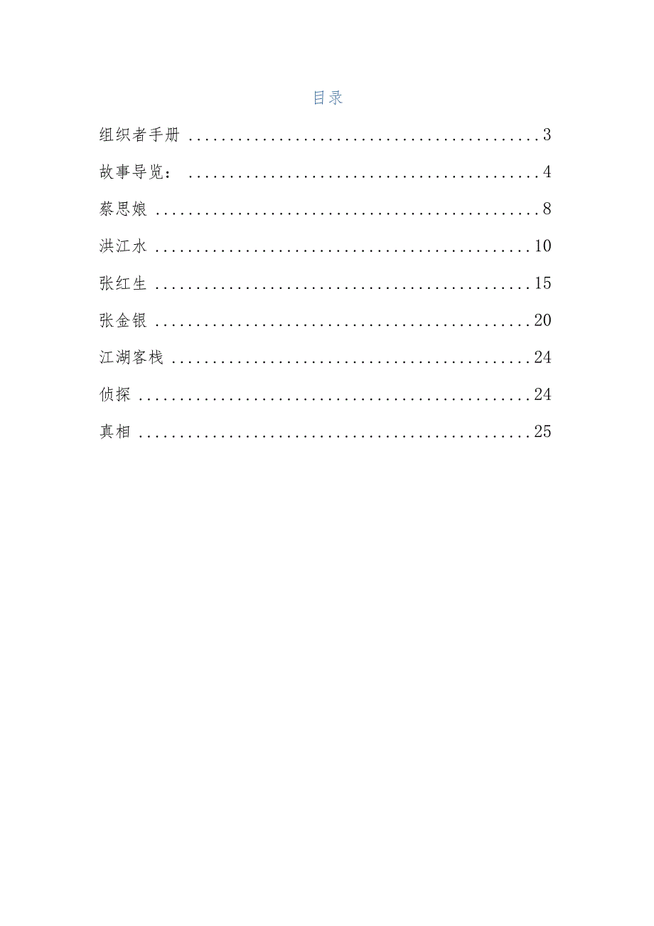 剧本杀江湖客栈4人版开放结局.docx_第2页