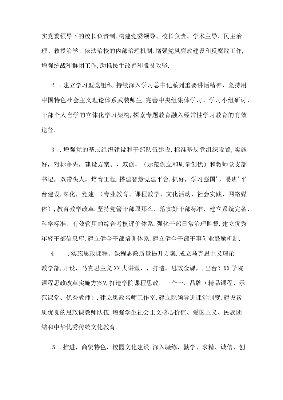 2020--2025年某学院十四五规划基本思路5970字范文.docx_第2页