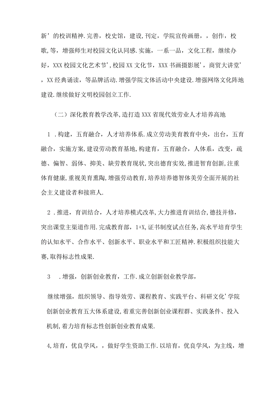 2020--2025年某学院十四五规划基本思路5970字范文.docx_第3页