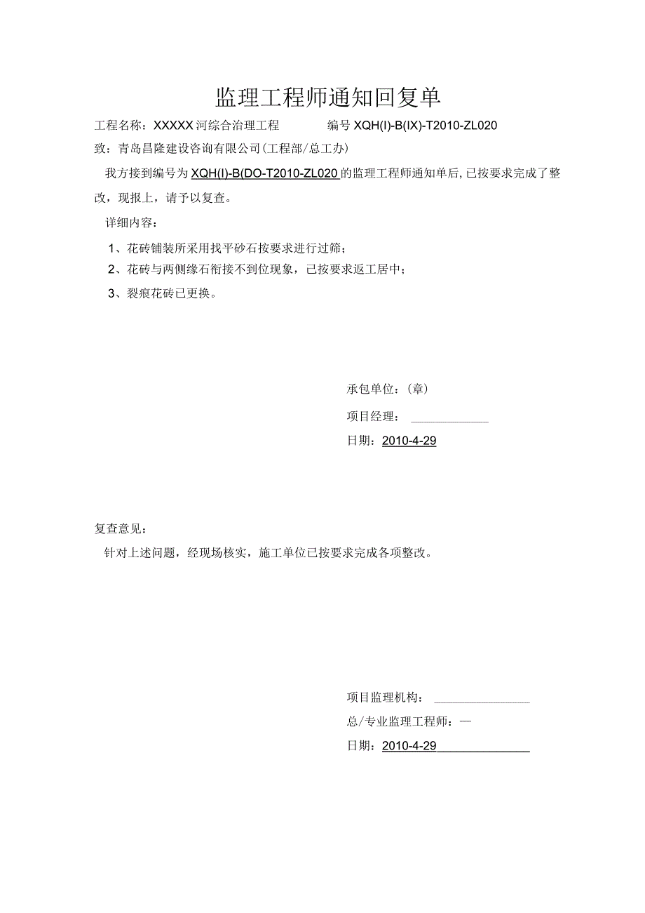 质量监理通知回复单.docx_第1页