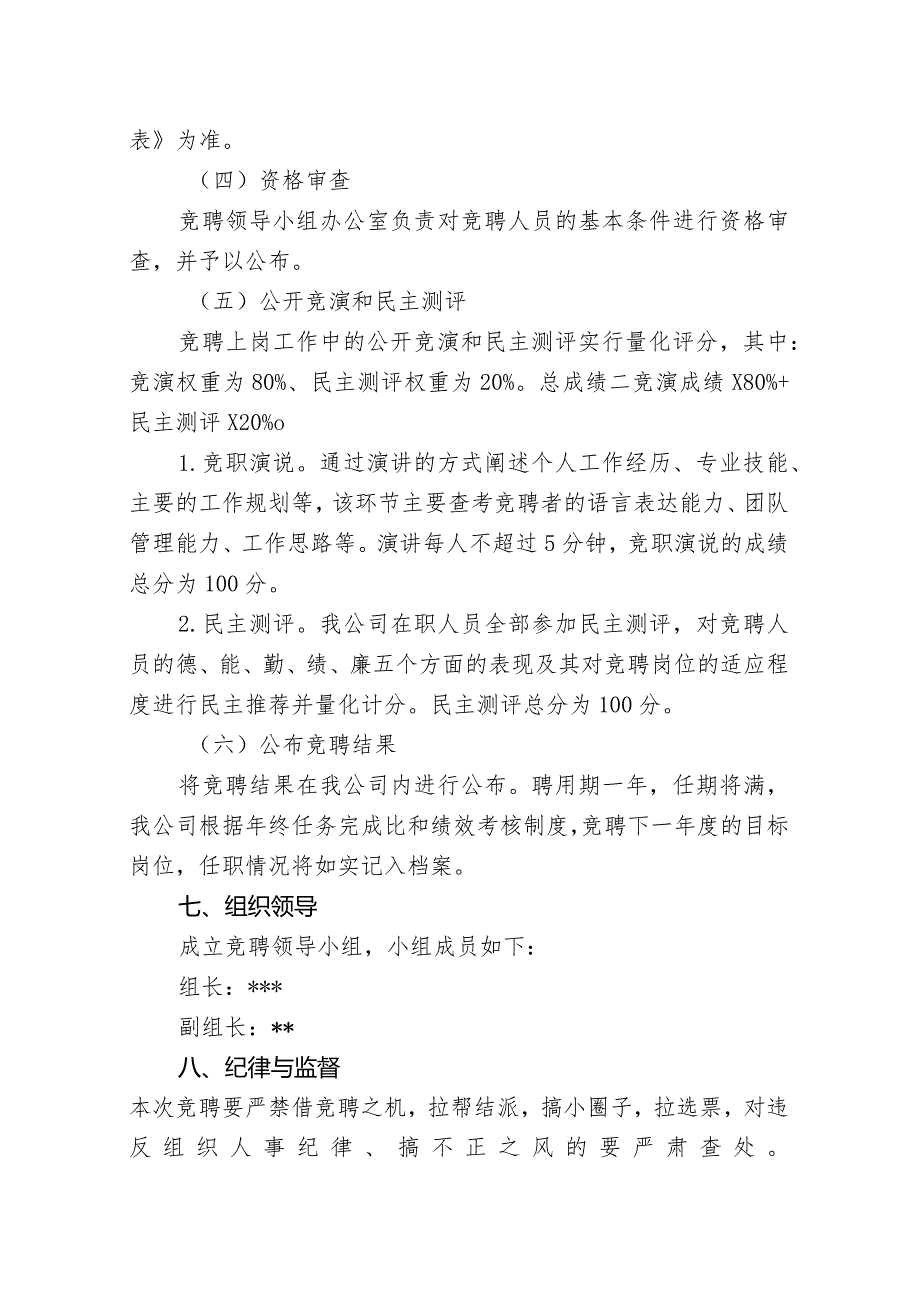 公司中层竞聘实施方案.docx_第3页