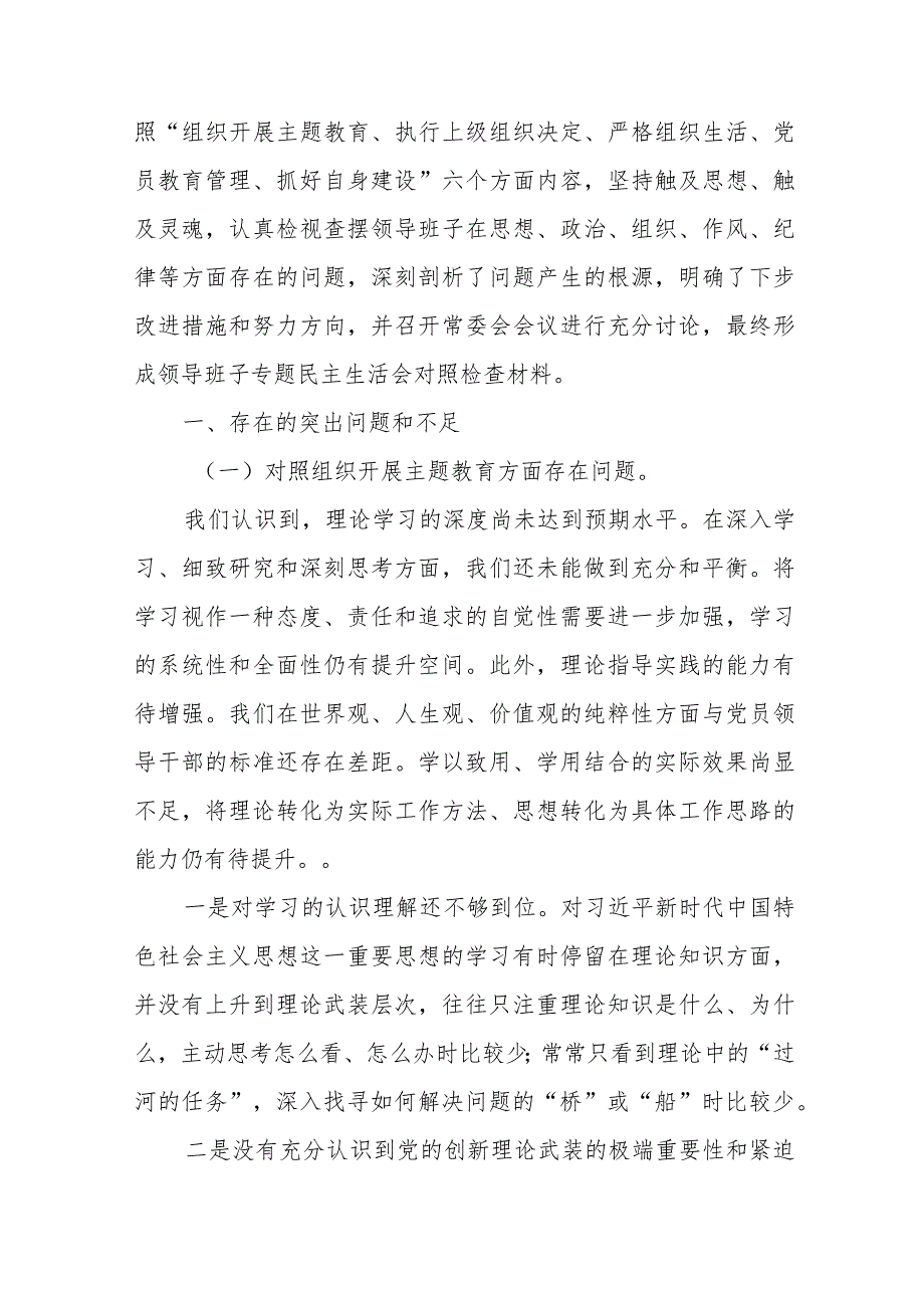 党员干部检视围绕开展主题教育、执行上级组织决定、严格组织生活、党员教育管理、联系服务群众、抓好自身建设等六个方面突出问题对照检查材料四篇.docx_第2页