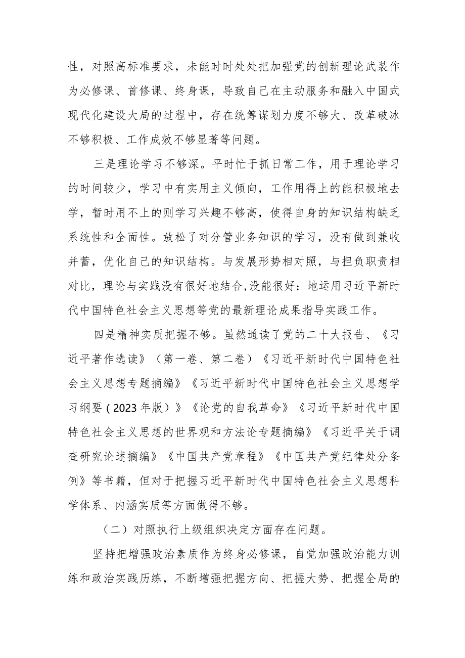 党员干部检视围绕开展主题教育、执行上级组织决定、严格组织生活、党员教育管理、联系服务群众、抓好自身建设等六个方面突出问题对照检查材料四篇.docx_第3页