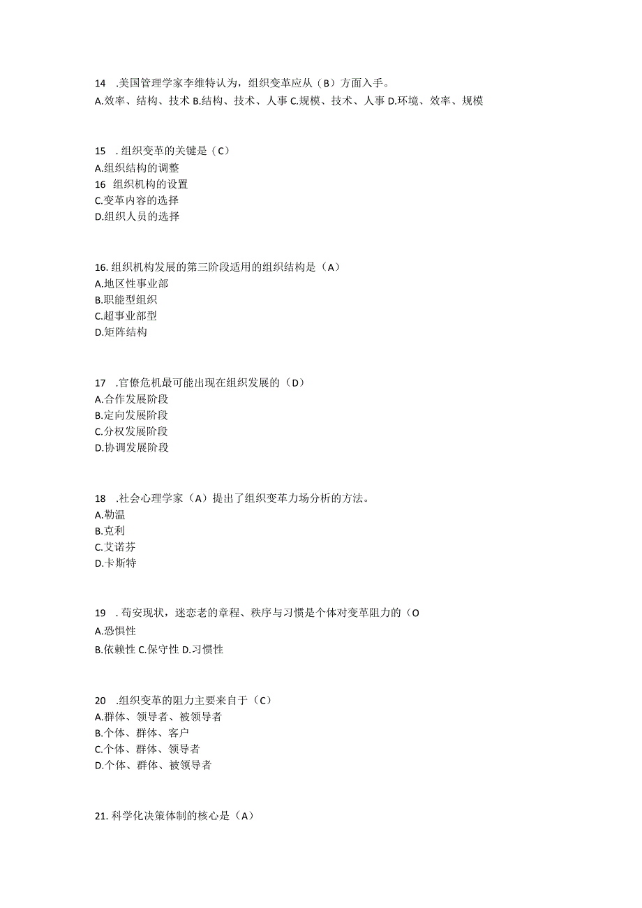 《组织行为学》综合测验题库.docx_第3页