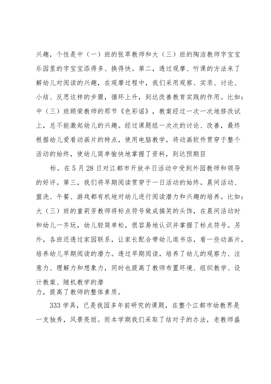 关于教科研工作心得（22篇）.docx_第2页