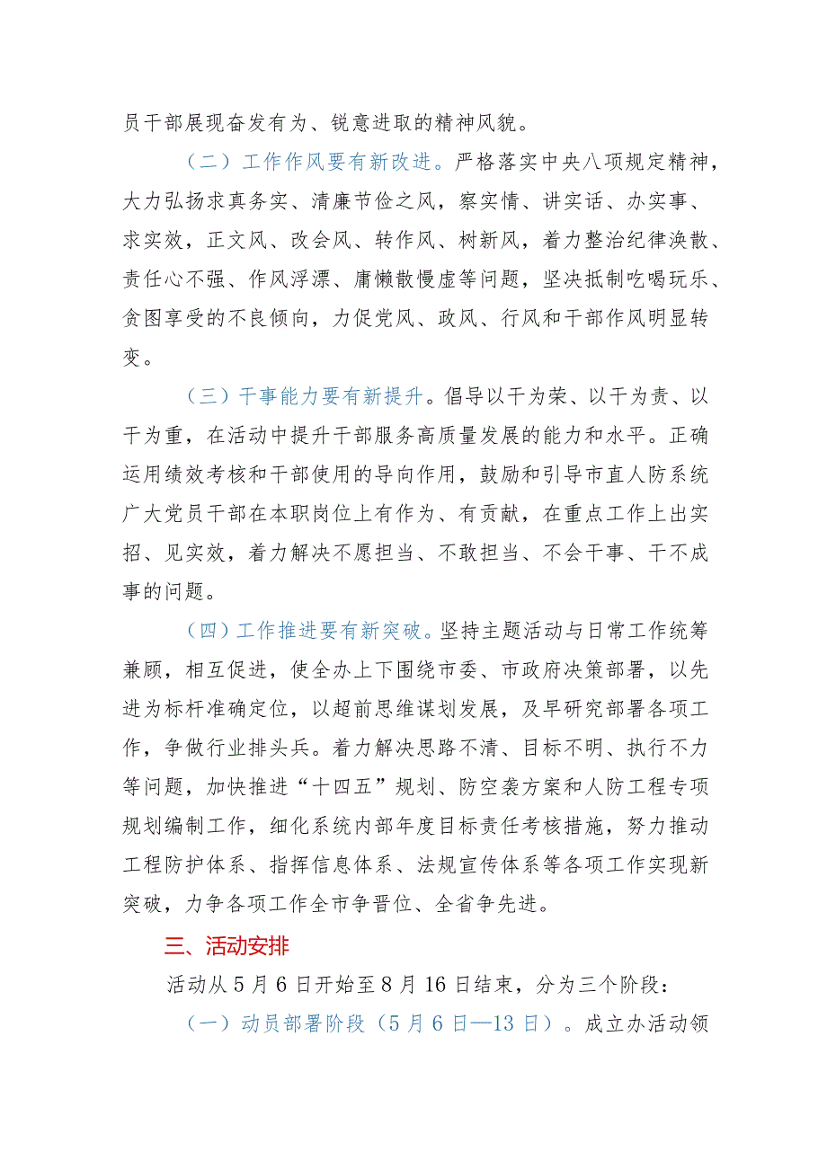 xx市人民防空办公室党组“学先进、找差距补短板、强弱项”活动实施方案.docx_第2页