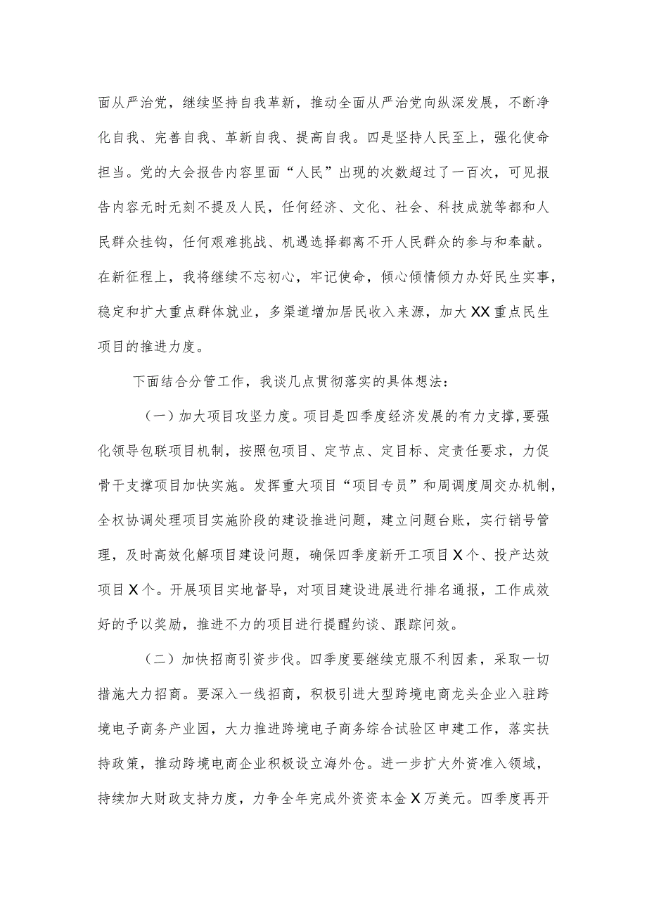 【学习贯彻大会精神】在市委理论学习中心组专题学习会上的发言-结合分管工作.docx_第3页