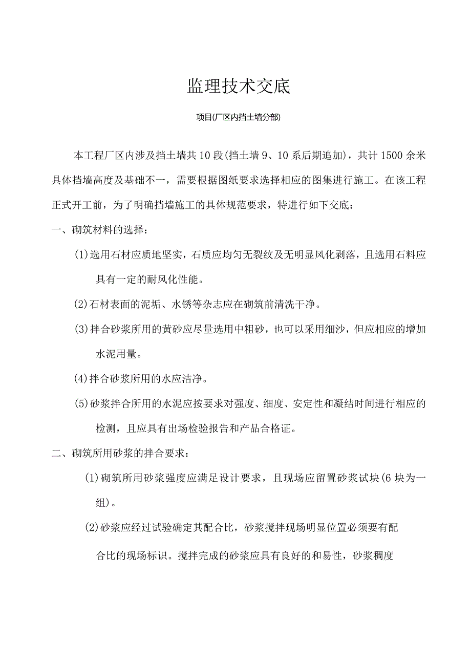 挡土墙监理技术交底.docx_第1页