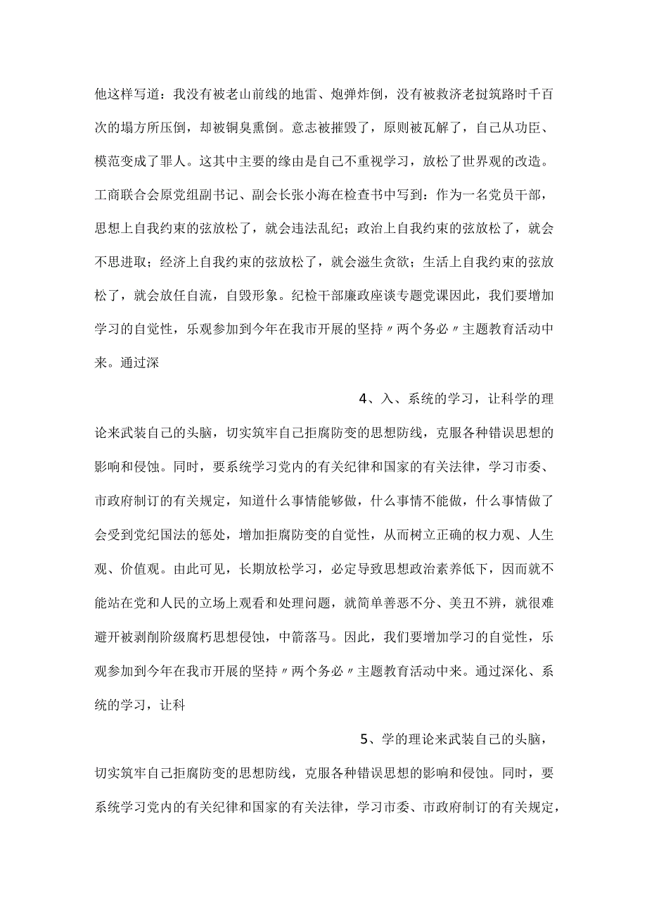 -纪检干部廉政座谈专题党课ppt-.docx_第2页