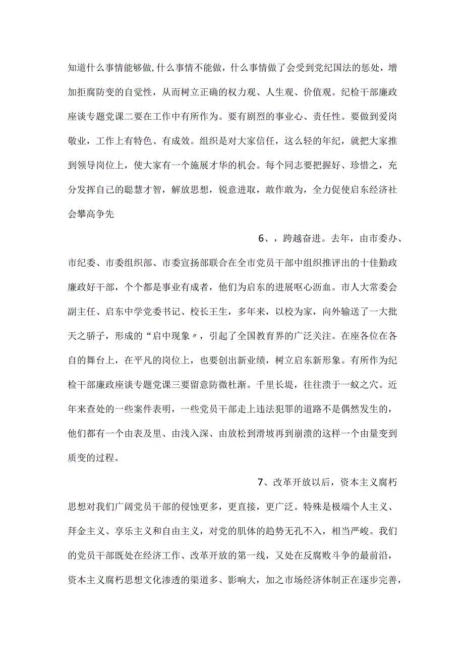 -纪检干部廉政座谈专题党课ppt-.docx_第3页