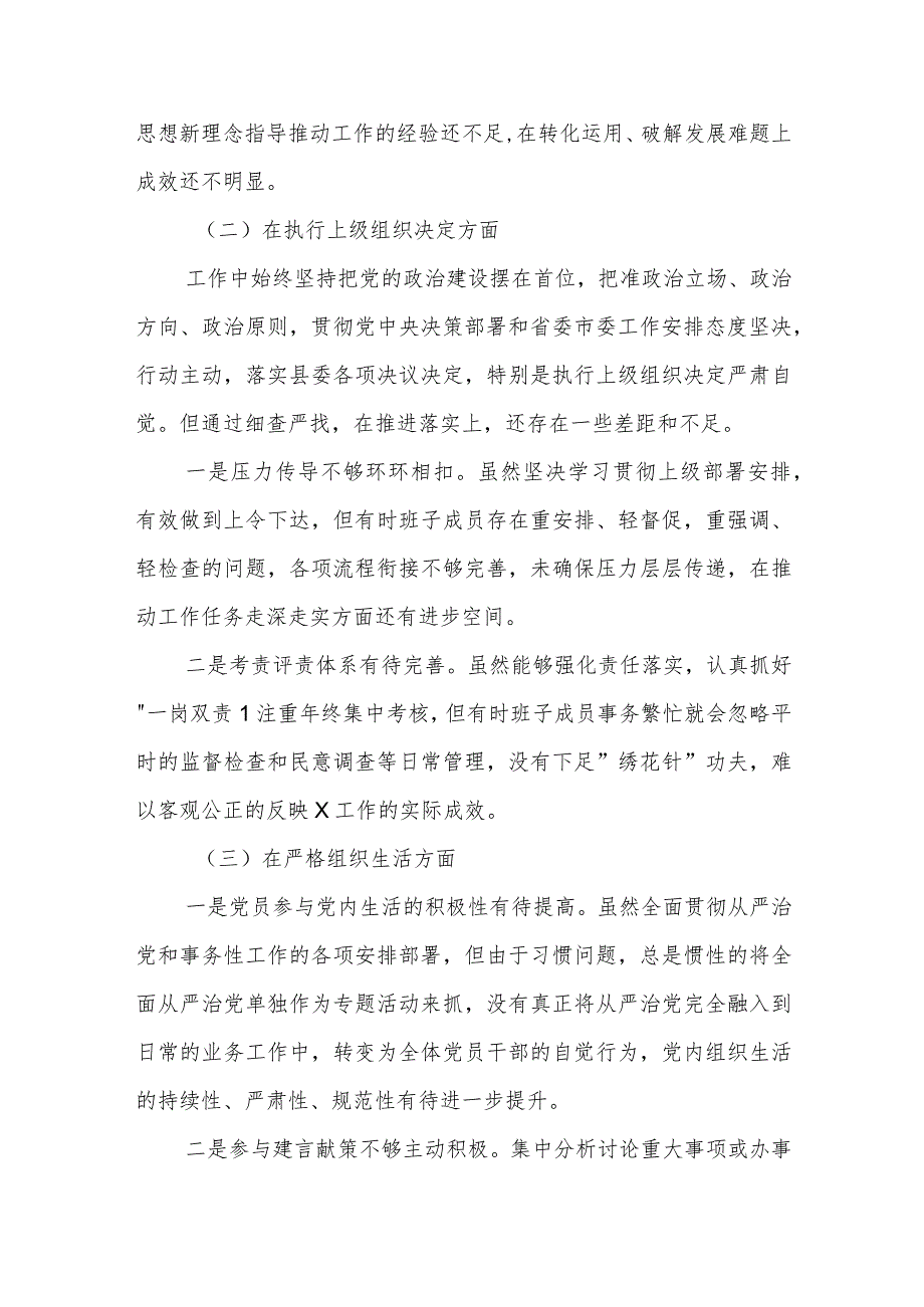 2024年机关党支部班子主题教育专题组织生活会（新六个方面）对照检查材料3篇合集.docx_第3页