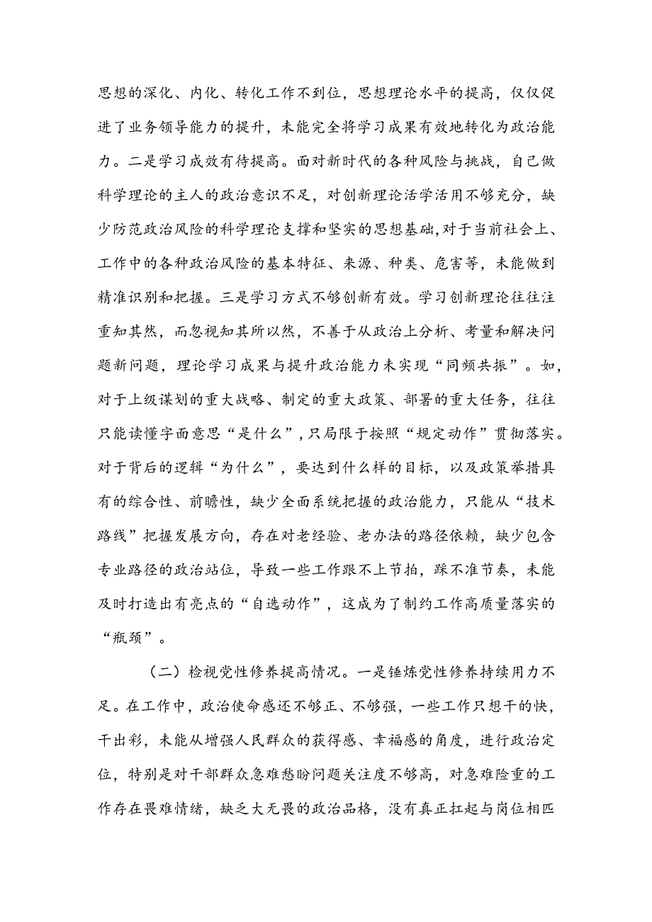 （共5篇参考）领导干部2024年组织生活会检视“学习贯彻党的创新理论、党性修养提高、联系服务群众、党员先锋模范作用发挥”四个方面个人对照检查材料.docx_第2页