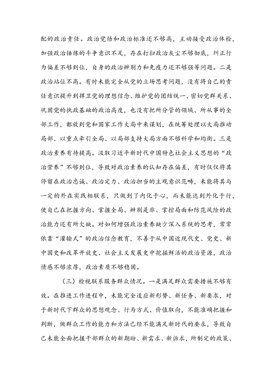 （共5篇参考）领导干部2024年组织生活会检视“学习贯彻党的创新理论、党性修养提高、联系服务群众、党员先锋模范作用发挥”四个方面个人对照检查材料.docx_第3页