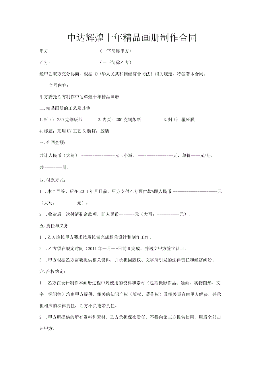 画册制作合同.docx_第1页