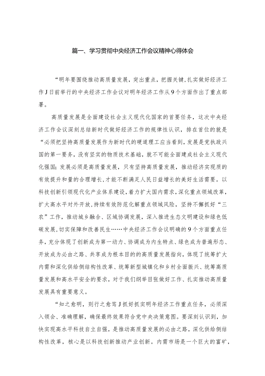 2023学习贯彻中央经济工作会议精神心得体会8篇供参考.docx_第2页