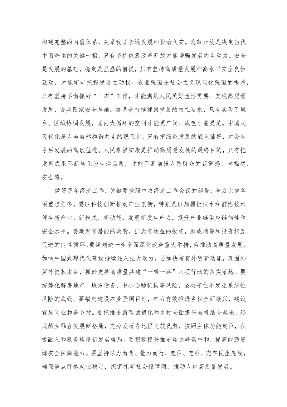 2023学习贯彻中央经济工作会议精神心得体会8篇供参考.docx_第3页