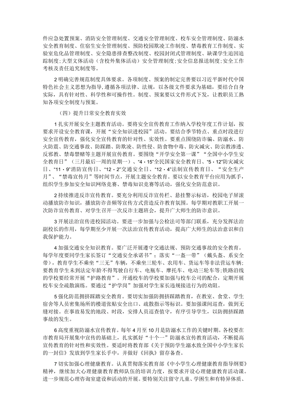 2022年市教育系统综治和安全（平安建设）工作要点.docx_第2页