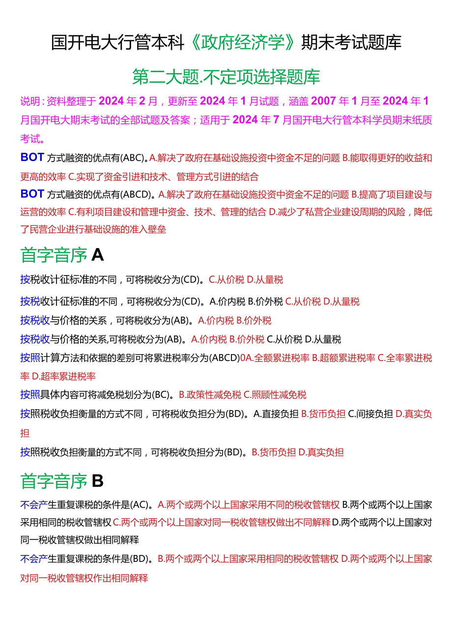 国开电大行管本科《政府经济学》期末考试不定项选择题库[2024版].docx_第1页