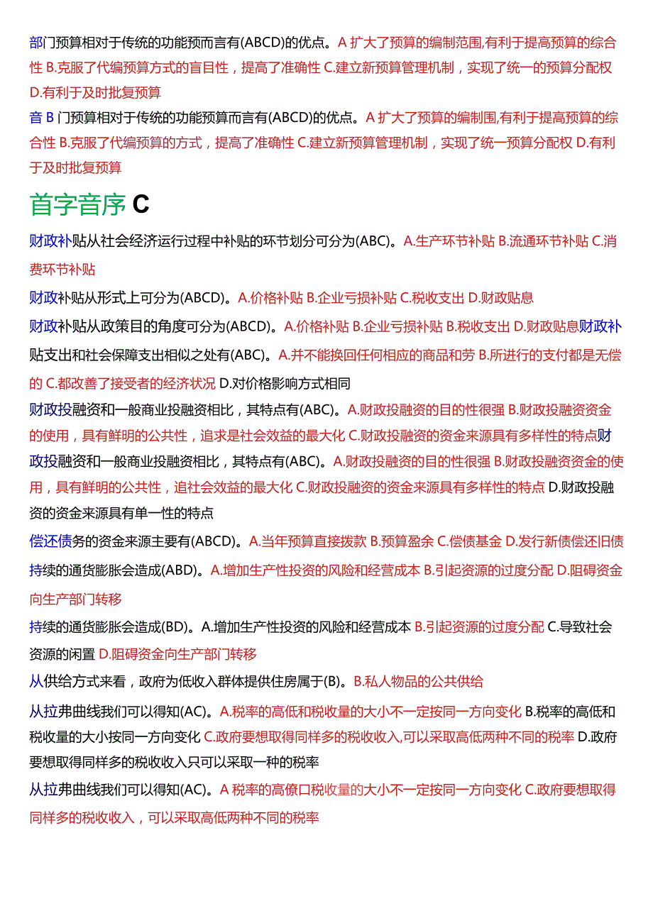 国开电大行管本科《政府经济学》期末考试不定项选择题库[2024版].docx_第2页