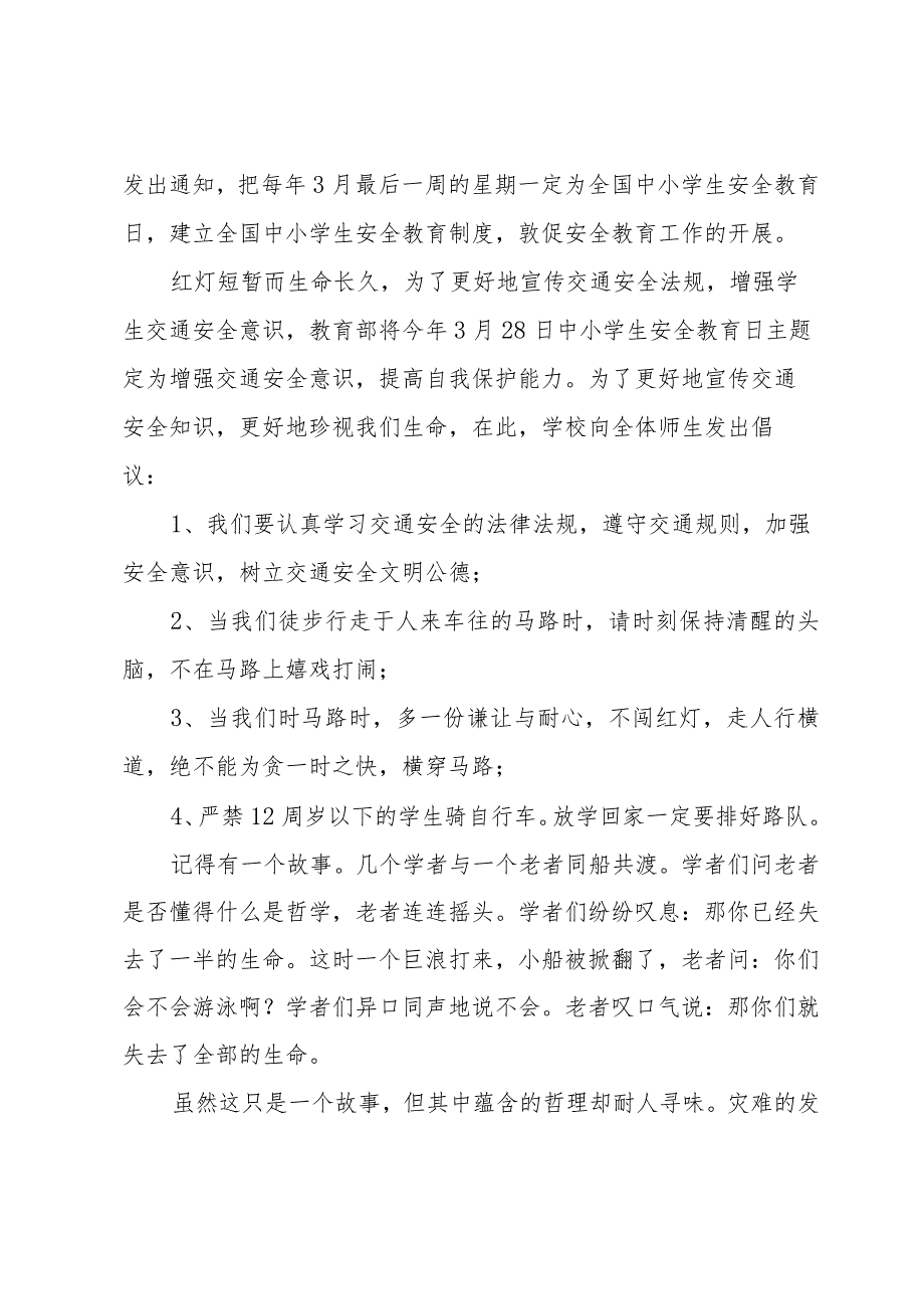 关于交通安全的优秀演讲稿范文600字（32篇）.docx_第3页