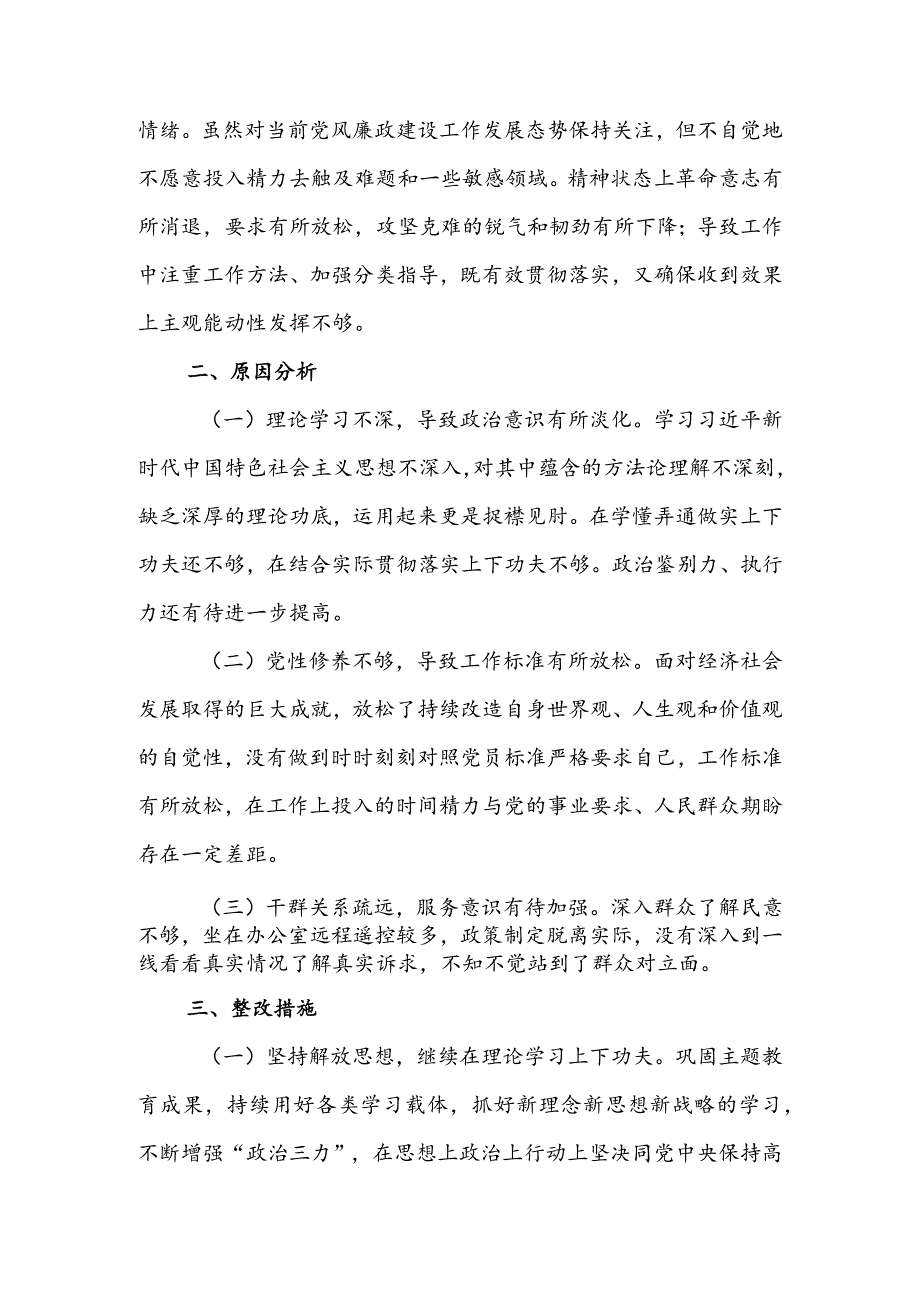 2023年专题组织生活会发言材料.docx_第3页