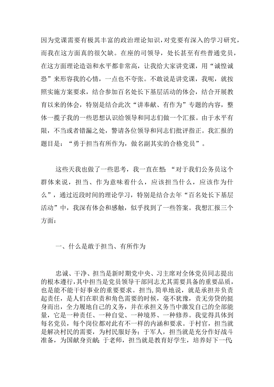 关于担当尽责方面对照检查范文四篇.docx_第3页