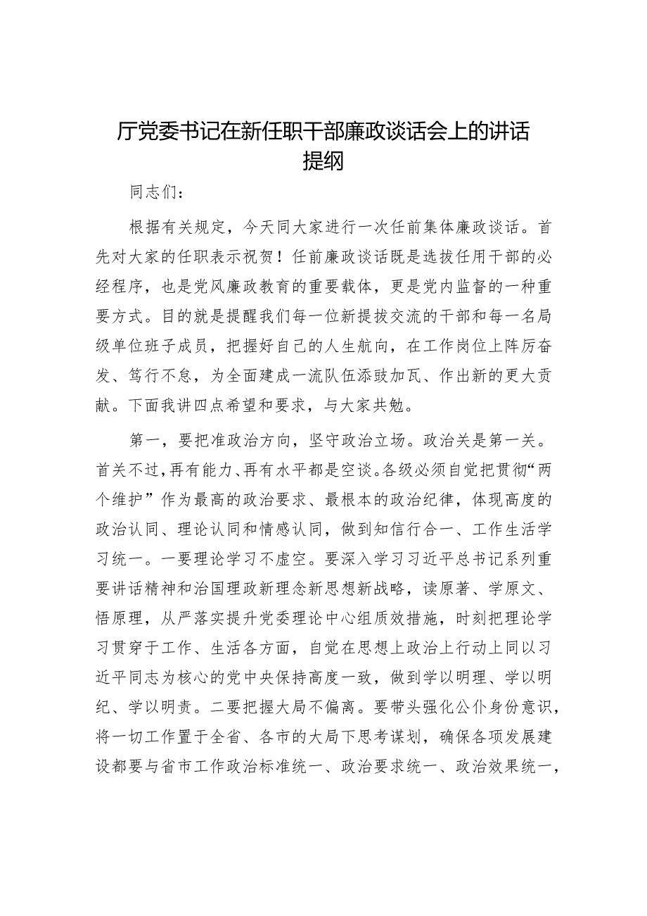 在干部警示教育廉政大会上的讲话（精选两篇合辑）.docx_第1页