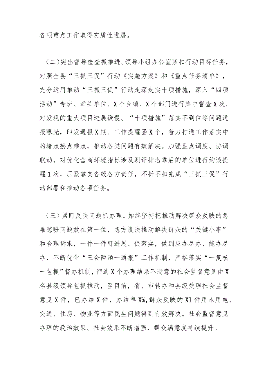 县“三抓三促”行动领导小组办公室近期工作情况通报暨下阶段工作安排.docx_第2页