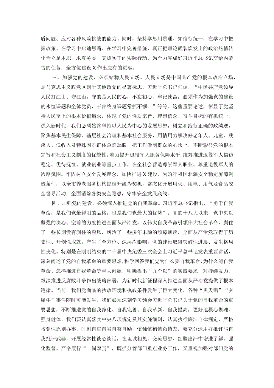 在市委理论学习中心组关于党的建设集体学习会上的发言.docx_第2页