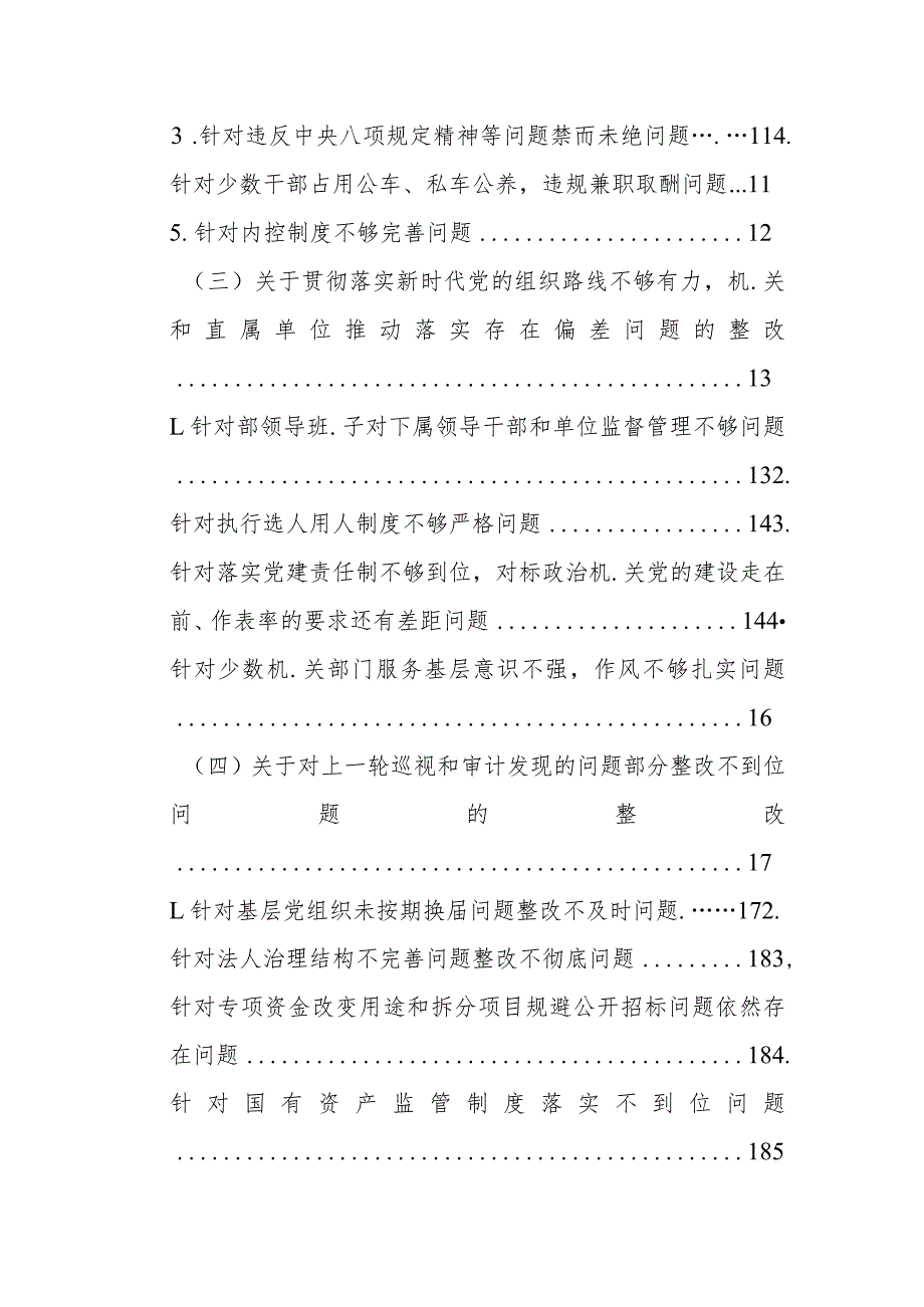 企业巡视整改工作进展情况报告.docx_第2页