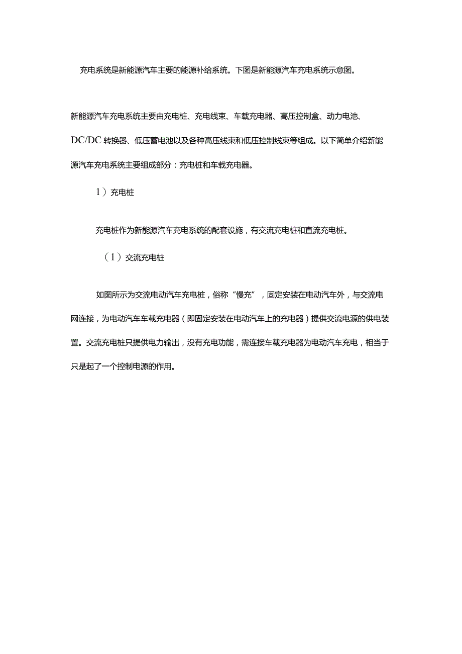 新能源汽车充电技术.docx_第2页