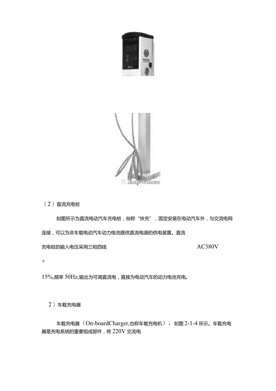 新能源汽车充电技术.docx_第3页