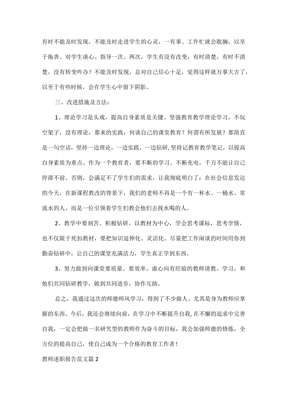 教师述职报告范文三篇.docx_第3页